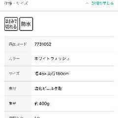 値下げ★未開封★ニトリ★貼って剥がせるフロアシート　ホワイトウォッシュ45×180㎝　1590円相当の画像