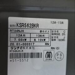 決定しました　ガステーブル　都市ガスの画像