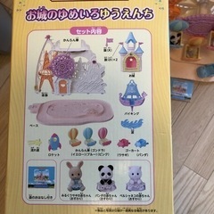 ⭐️シルバニア⭐️おしろのゆめいろゆうえんち⭐️の画像