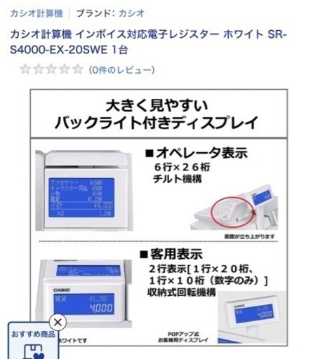カシオ レジスター CASIO SR-S4000 ホワイト美品