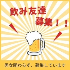 友達募集