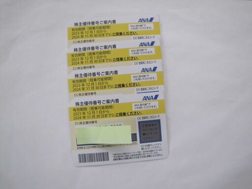 ANAグループ優待券　有効期限2023.12.1～2024.11.30