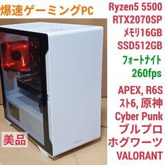 極美品 爆速ゲーミングPC Ryzen5 RTX2070Super SSD512G メモリ16G Win11 1211