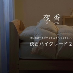 源ベッド 夜香ハイグレード　マットレス　シングルの画像