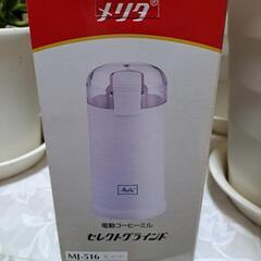 ★値下げ★新品未使用★メリタ コーヒーミル