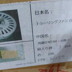譲渡先決定しておりますシーリングファン　2個口の画像