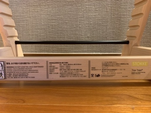 ストッケ　トリップトラップ　チェア