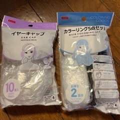 ホームカラー用アイテム