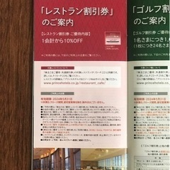 西武ホールディングス株主優待券 スキーリフト割引券３枚・レストラン割引券３枚売りますの画像