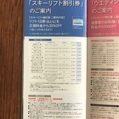 西武ホールディングス株主優待券 スキーリフト割引券３枚・レストラン割引券３枚売りますの画像