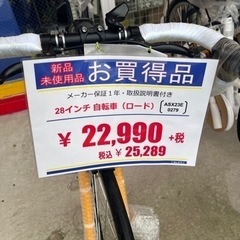 未使用品💝28インチ/ロードバイク💝21テクノロジー　673