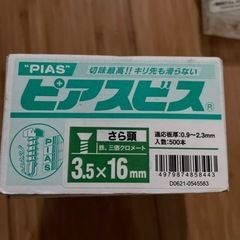 【取引完了】ピアスビス　結束バンドの画像