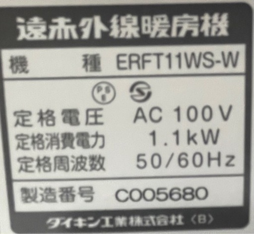 売約済み【BY REUSE 出水店 出張買取•見積完全無料¥0】DAIKIN GERAM HEAT 遠赤外線暖房機 ERFT11WS 