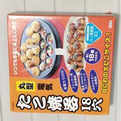 たこ焼き機　中古