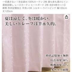 新品　遮光カーテン　ピンク　120センチ　レース付　各２枚組
