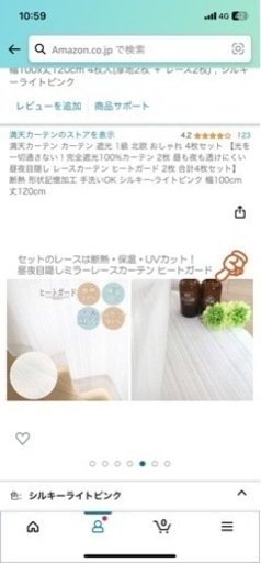 新品　遮光カーテン　ピンク　120センチ　レース付　各２枚組