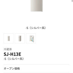SHARP 冷蔵庫　128L