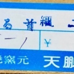 新品 萩焼花器 つる首 網土 萩焼窯元 天鵬山 花瓶花びん15-1の画像