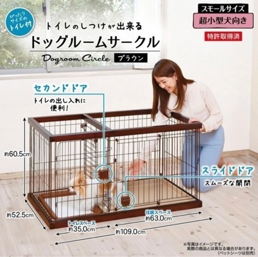 ペティオ (Petio) トイレのしつけが出来る ドッグルームサークル ブラウン スモール