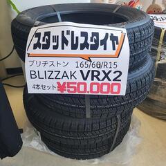 【新品未使用】165/60/R15 BLIZZAK VRX2 スタッドレス4本セット