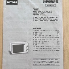 ニトリ　電子レンジ　引き取り期間【2/1〜2/25】の画像