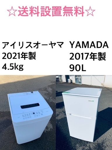 ✨✨⭐️送料・設置無料★  高年式✨家電セット 冷蔵庫・洗濯機 2点セット★