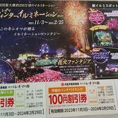 レオマワールド チケット 優待券 フリーパス 入園 の画像