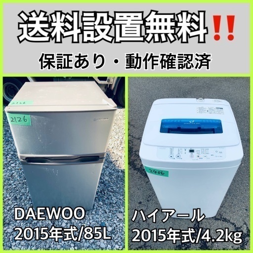 送料設置無料❗️業界最安値✨家電2点セット 洗濯機・冷蔵庫81
