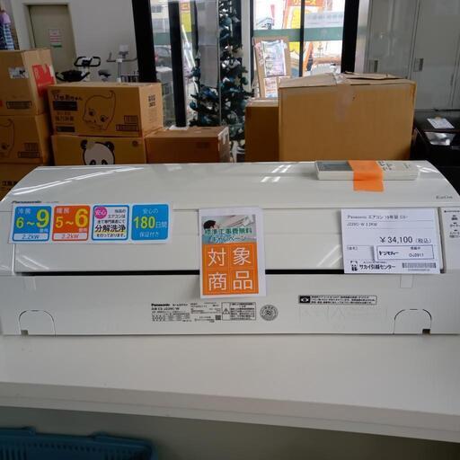★ジモティ割あり★ 値下げしました！ Panasonic ルームエアコン CS-J229C-W 2.2kw 19年製 室内機分解洗浄済み OJ2911
