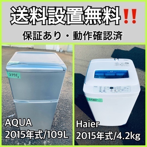 送料設置無料❗️業界最安値✨家電2点セット 洗濯機・冷蔵庫84