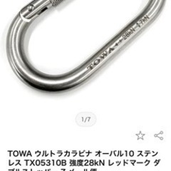 ３つセット　TOWA ウルトラカラビナ オーバル10 ステンレス TX05310B 強度28kN