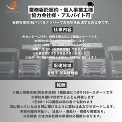 宅配ドライバー／協力会社様／大募集‼️