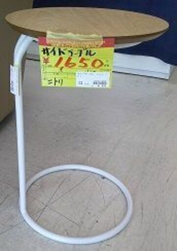 ID:G20059209　　サイドテーブル　　※ニトリ