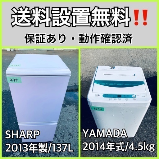 送料設置無料❗️業界最安値✨家電2点セット 洗濯機・冷蔵庫88