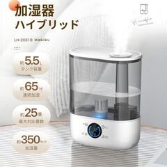 加湿器 大容量 5.5L UVライト除菌 次亜塩素酸水対応 空気清浄機 アロマ 湿度設定 タイマー付 焚き防止 リモコン付の画像