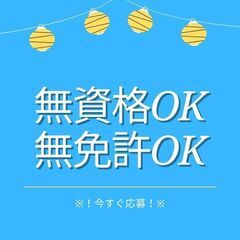 知識や経験は一切不要◎倉庫内作業スタッフ！人気の日勤帯☆土日祝休...