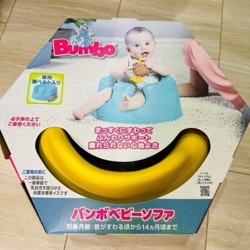 【取引決定】Bumbo ベビーソファ【未使用専用ベルト、トレイ付き】