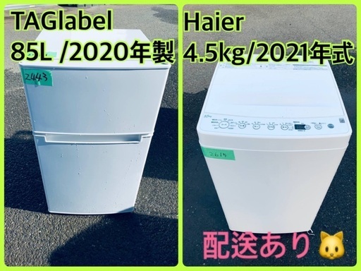 ⭐️2020年製⭐️ 限界価格挑戦！！新生活家電♬♬洗濯機/冷蔵庫♬810
