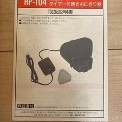 焼きおにぎり器（新品•未使用）の画像