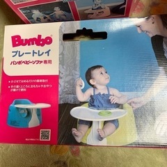 Bumbo　テーブル　腰紐　箱付きの画像