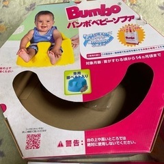 Bumbo　テーブル　腰紐　箱付きの画像