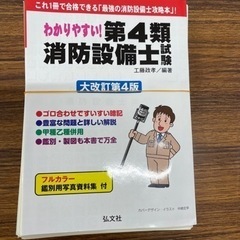 「わかりやすい!第4類消防設備士試験」(裁断済み)【売り切れ】