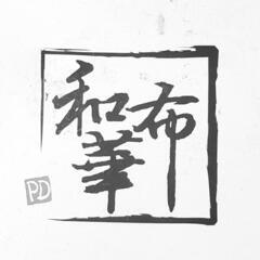 【新品】匠の彩 タオルセットの画像