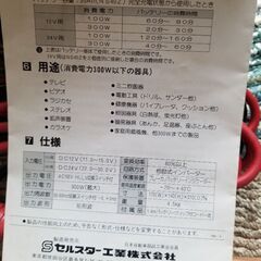 セルスターインバーターの画像