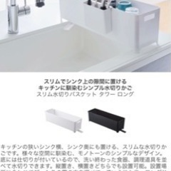 山﨑産業towersスリム水切りバスケットロングタイプの画像