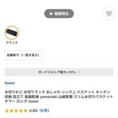 山﨑産業towersスリム水切りバスケットロングタイプの画像