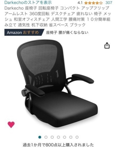 Darkecho 座椅子 回転座椅子
