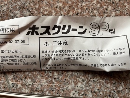 【新品/未使用】室内洗濯物干し/ホスクリーンSPAL-W