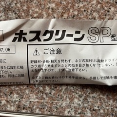 【新品/未使用】室内洗濯物干し/ホスクリーンSPAL-Wの画像