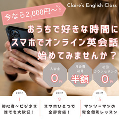 [クレア英語塾] 英会話コース限定キャンペーン